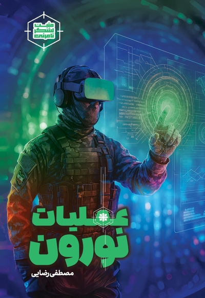 عملیات نورون
